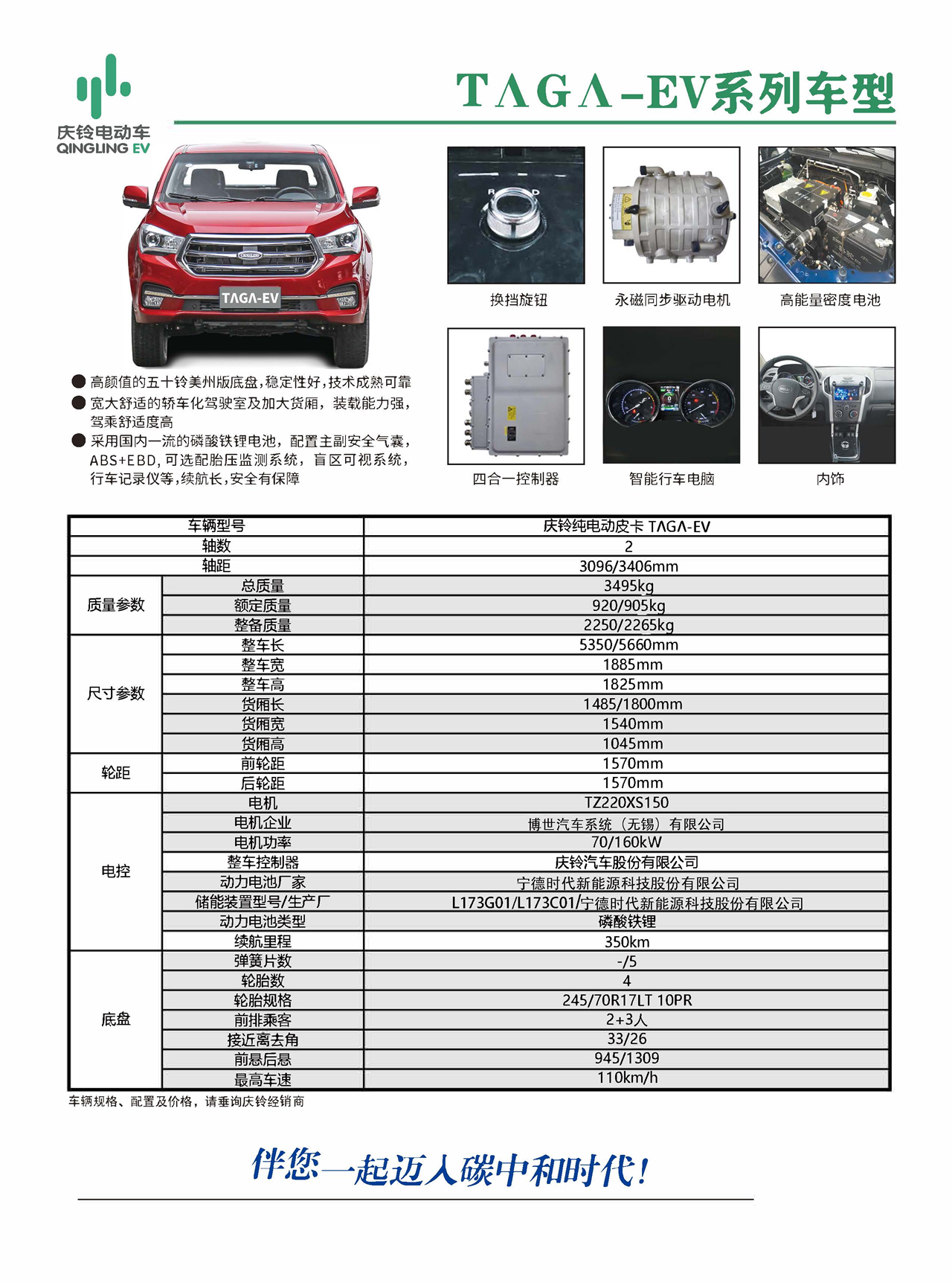 1647594860103491.jpg TAGA-EV單頁(yè)寧德_頁(yè)面_2.jpg